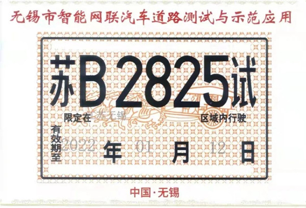 008PG国际物流智能网联物流车道路测试牌照