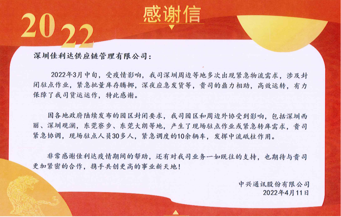 客户给深圳008PG国际的感谢信