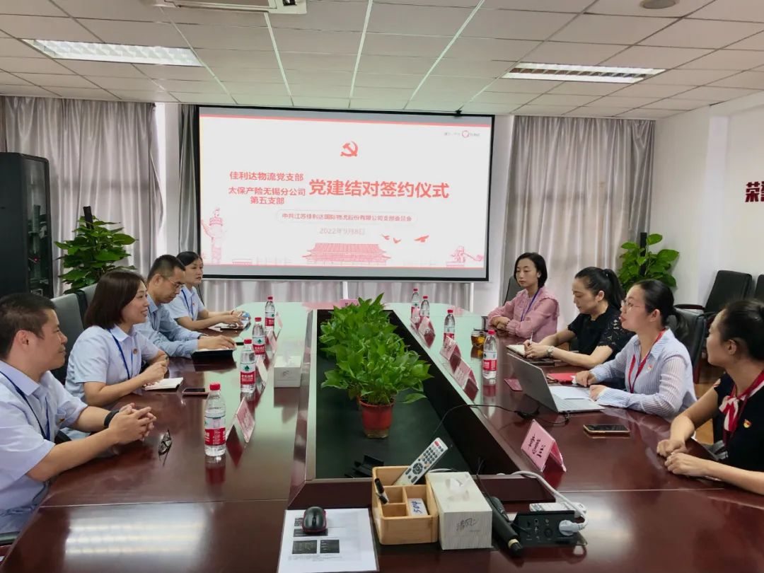 008PG国际物流党支部与太保产险无锡分公司第五党支部签约仪式举行
