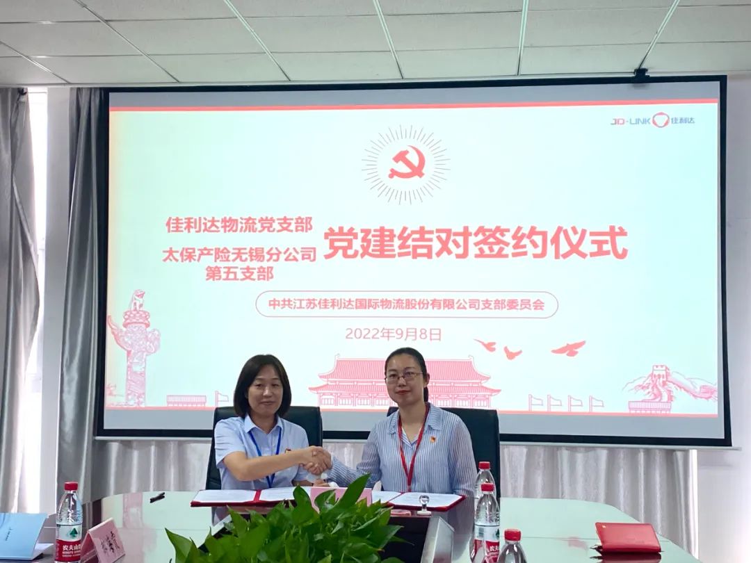 008PG国际物流党支部与太保产险无锡分公司第五党支部签约仪式举行