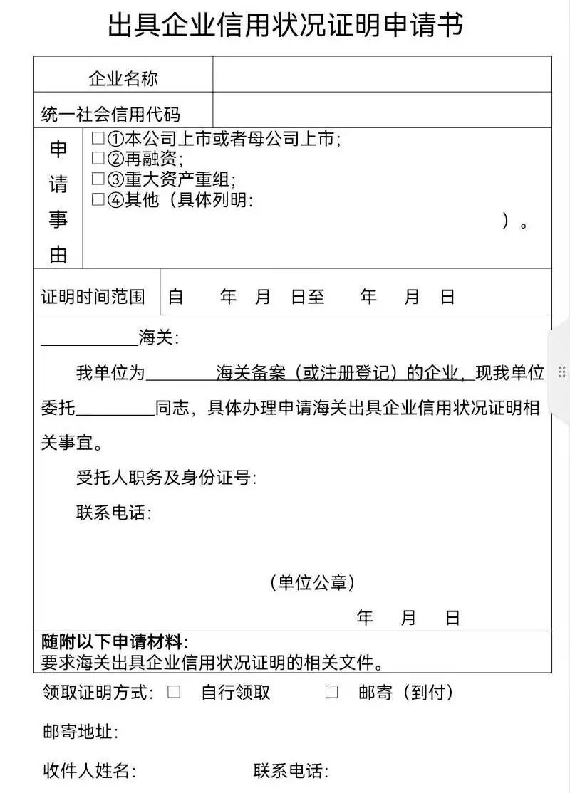 企业信用状况证明怎么开？申请流程详解！