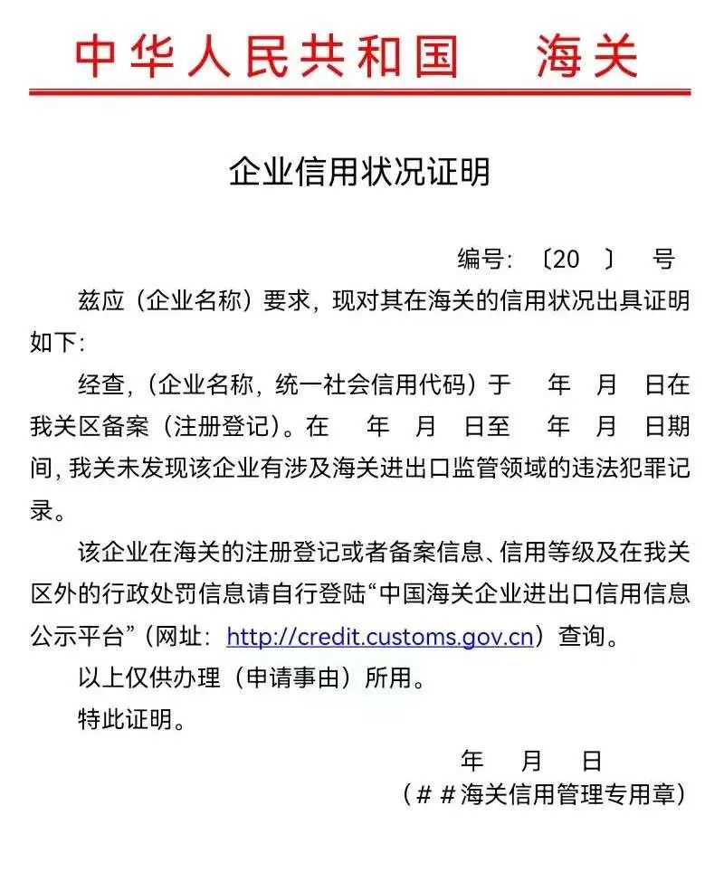 企业信用状况证明怎么开？申请流程详解！