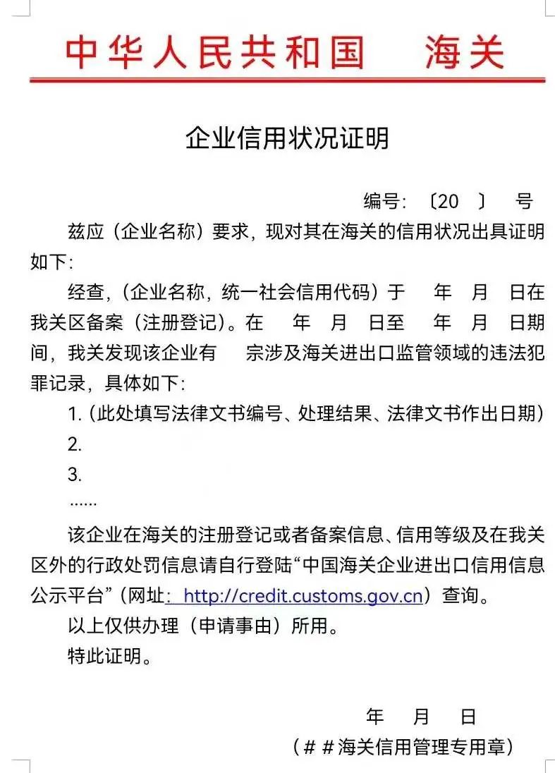 企业信用状况证明怎么开？申请流程详解！