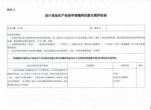 水产品出口欧盟需要什么资质？如何申请？