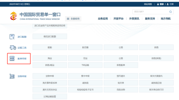 舱单传输人备案是什么意思？如何办理？
