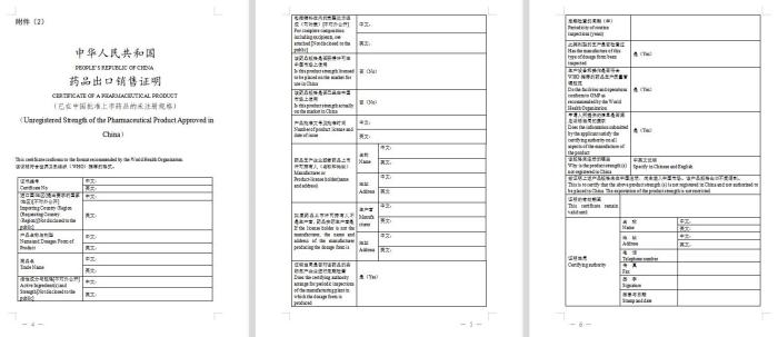 出口药品资质电子证明开启使用，2022年12月1日起！