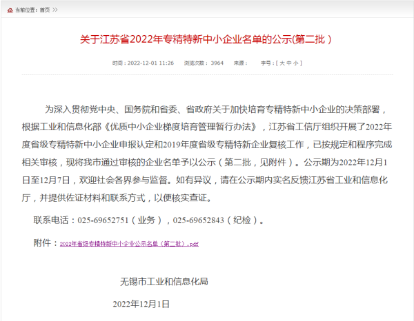 008PG国际获批2022年度江苏省专精特新中小企业