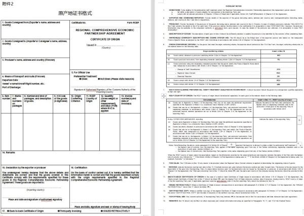 RCEP新增成员印度尼西亚，原产地证书可自助打。