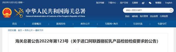 进口阿联酋骆驼乳产品如何检验检疫？需要什么资质？