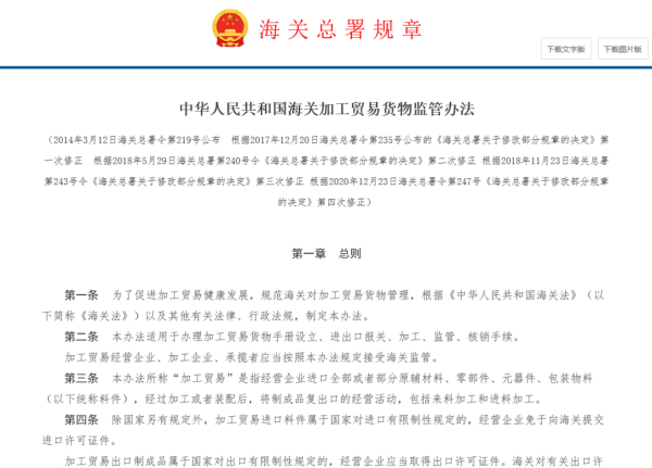 保税物流货物外发加工办理流程及手续