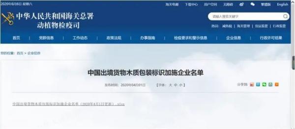 进出口货物木质包装IPPC标识是什么？