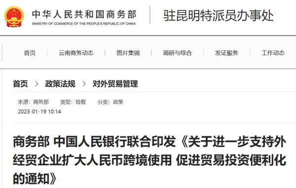 商务部、人民银行联合助推人民币跨境使用，促进贸易投资便利化！