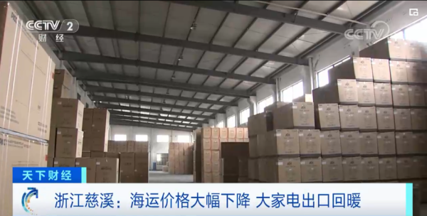 国际海运价格大幅下降，家用电器出口逐步回升！
