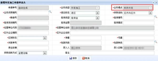 保税料件外发加工是什么意思？需要办理什么手续？