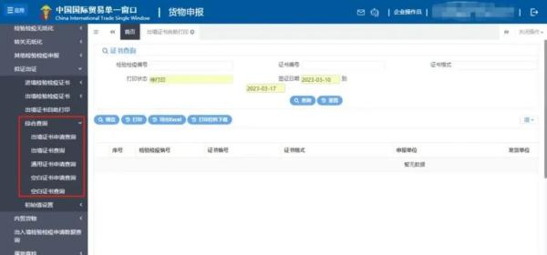 出口检验检疫证书“云签发”如何操作？