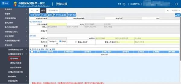 出口检验检疫证书“云签发”如何操作？