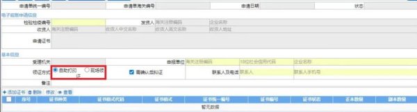 出口检验检疫证书“云签发”如何操作？