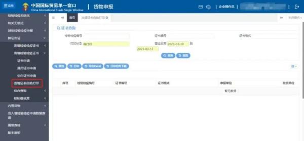 出口检验检疫证书“云签发”如何操作？