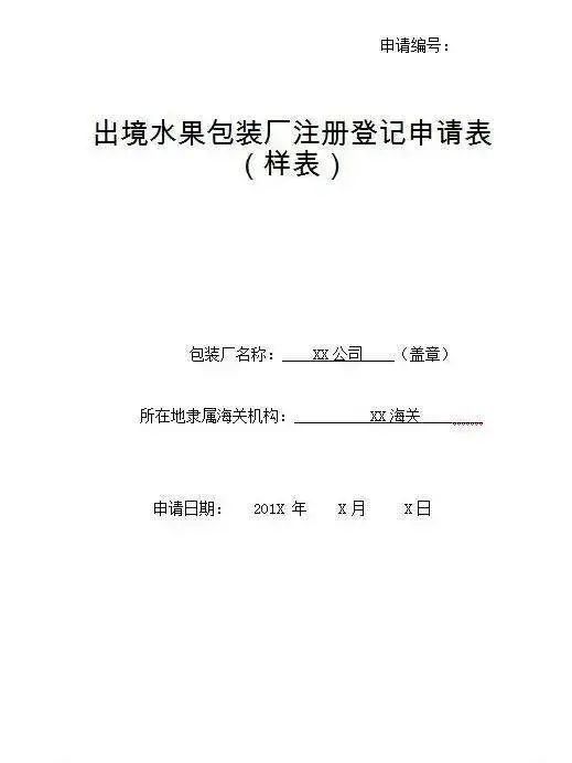 出口苹果需要什么手续？如何办理？