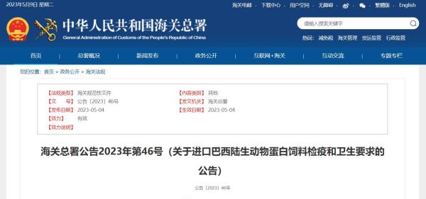 进口巴西饲料有什么要求和标准？