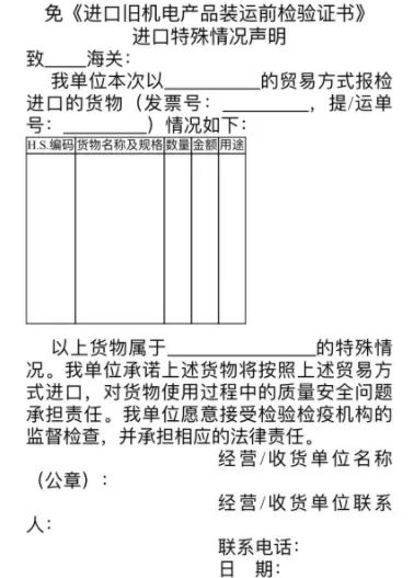 农业机械进口通关有哪些注意事项？