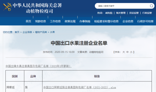 杨梅出口需要办理哪些手续？