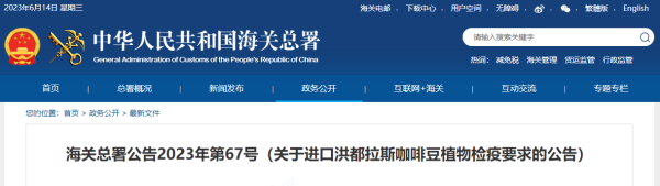 进口洪都拉斯咖啡豆有什么监管要求吗？