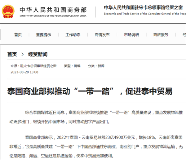 泰国商业部拟推动“一带一路”，促进泰中贸易