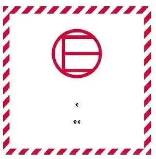 危险品例外数量是什么意思？