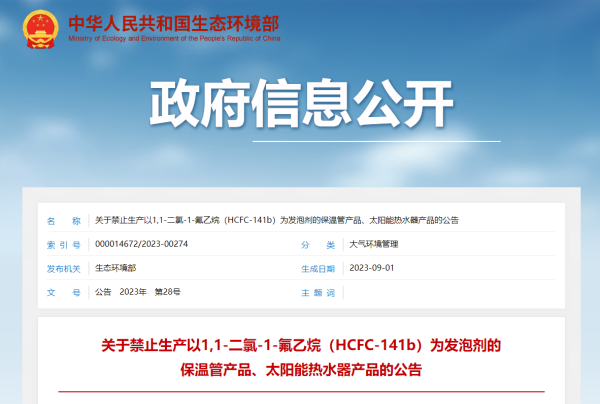 12月1日起，此类保温管产品、太阳能热水器产品禁止生产！