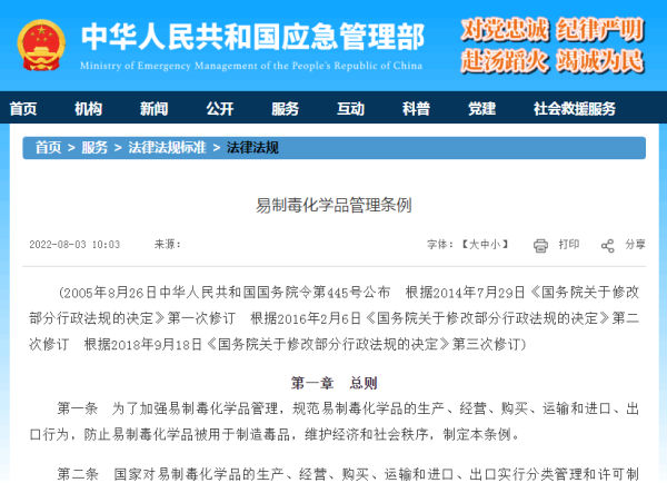 进出口易制毒化学品是否需要申领许可证？