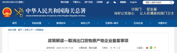 取消备案后，原产地证书如何申领呢？