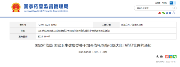 2024年3月1日起，进口精神药品原料新规实施！