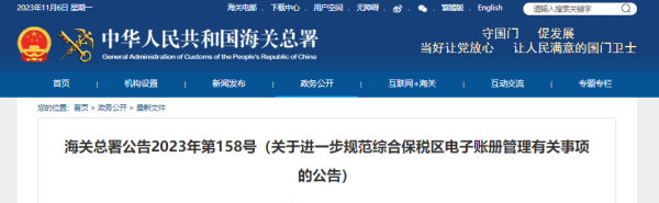 12月1日起，综合保税区电子账册管理有新规