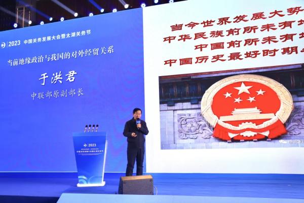 008PG国际物流参与承办的2023中国关务发展大会盛大开幕