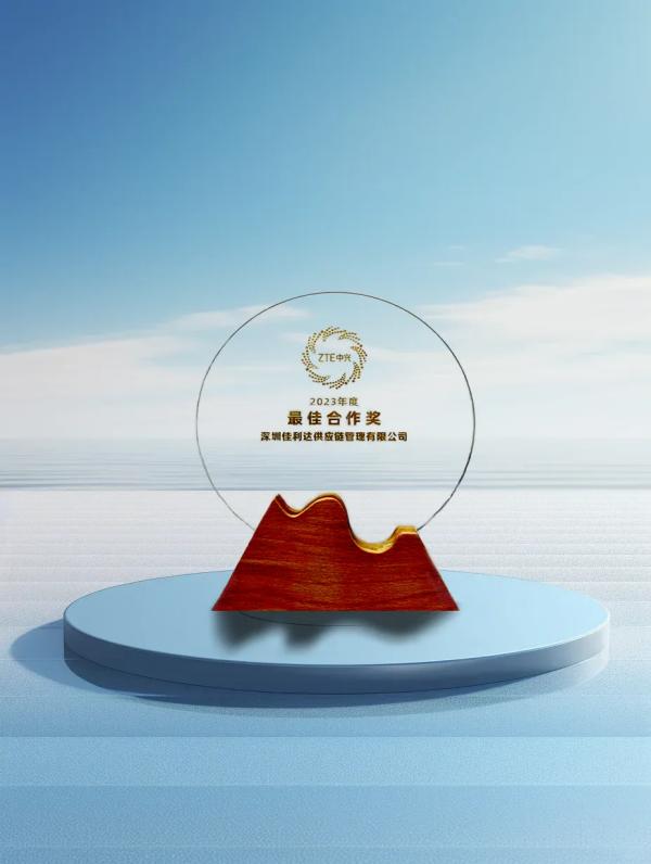 深圳008PG国际荣获ZTE“2023年度最佳合作奖”
