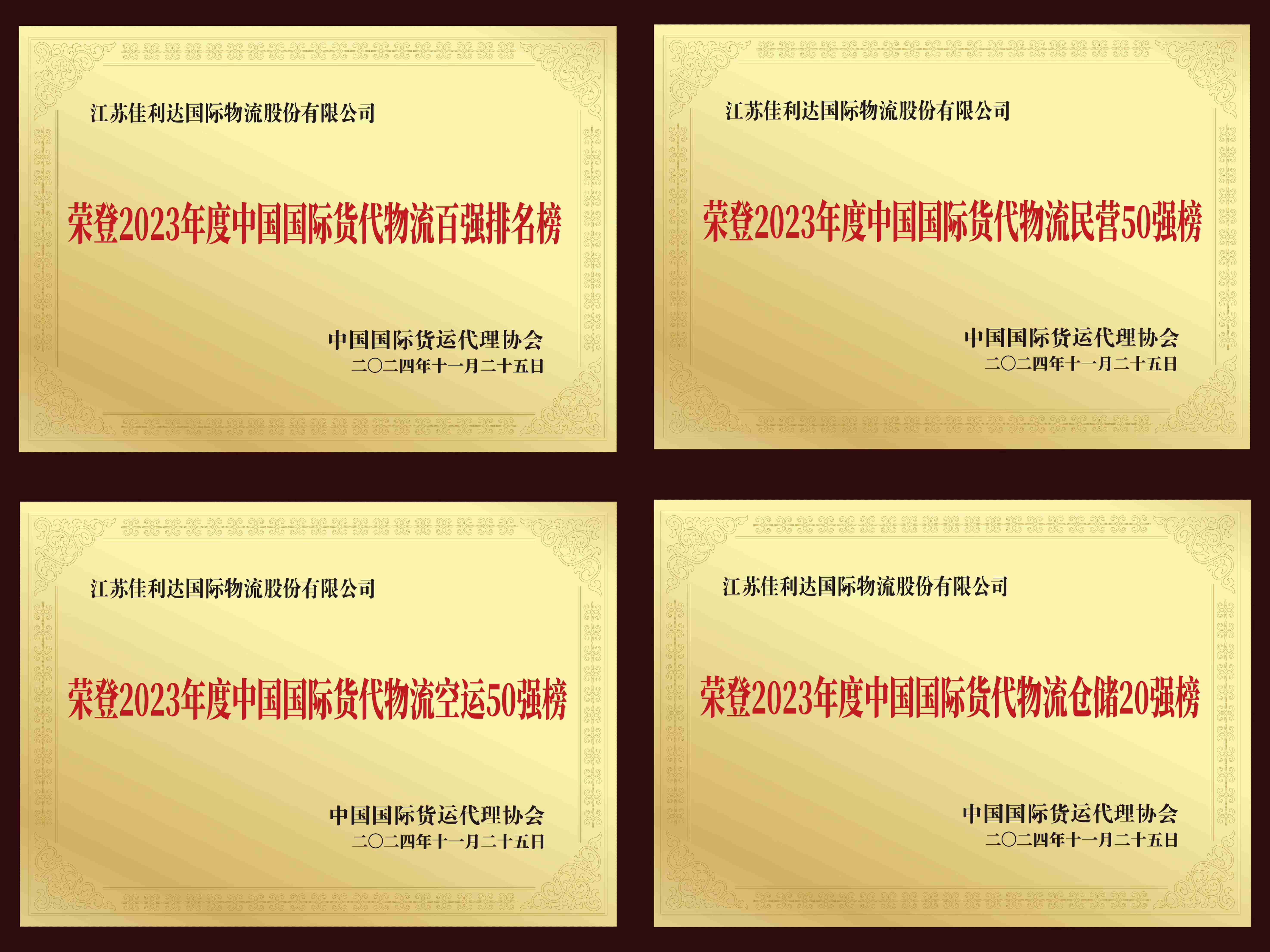 008PG国际物流连续八年入选中国国际货代物流百强