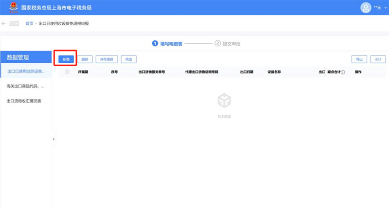 退税申报步骤