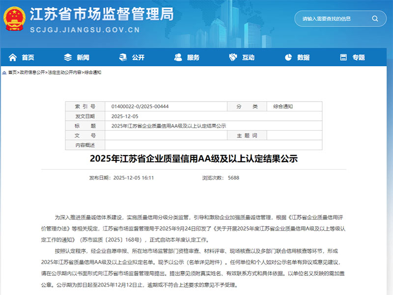 008PG国际物流荣获江苏省质量信用AA级企业