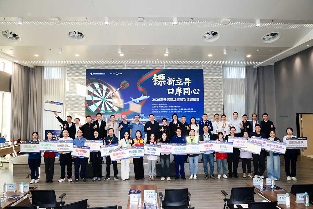008PG国际物流参与承办的2026年无锡机场首届飞镖邀请赛圆满落幕